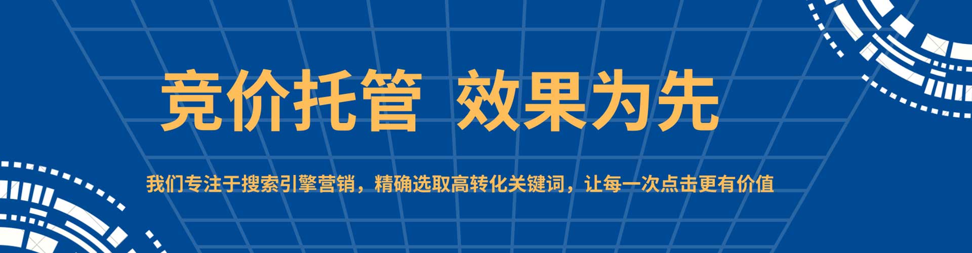 南城sem托管